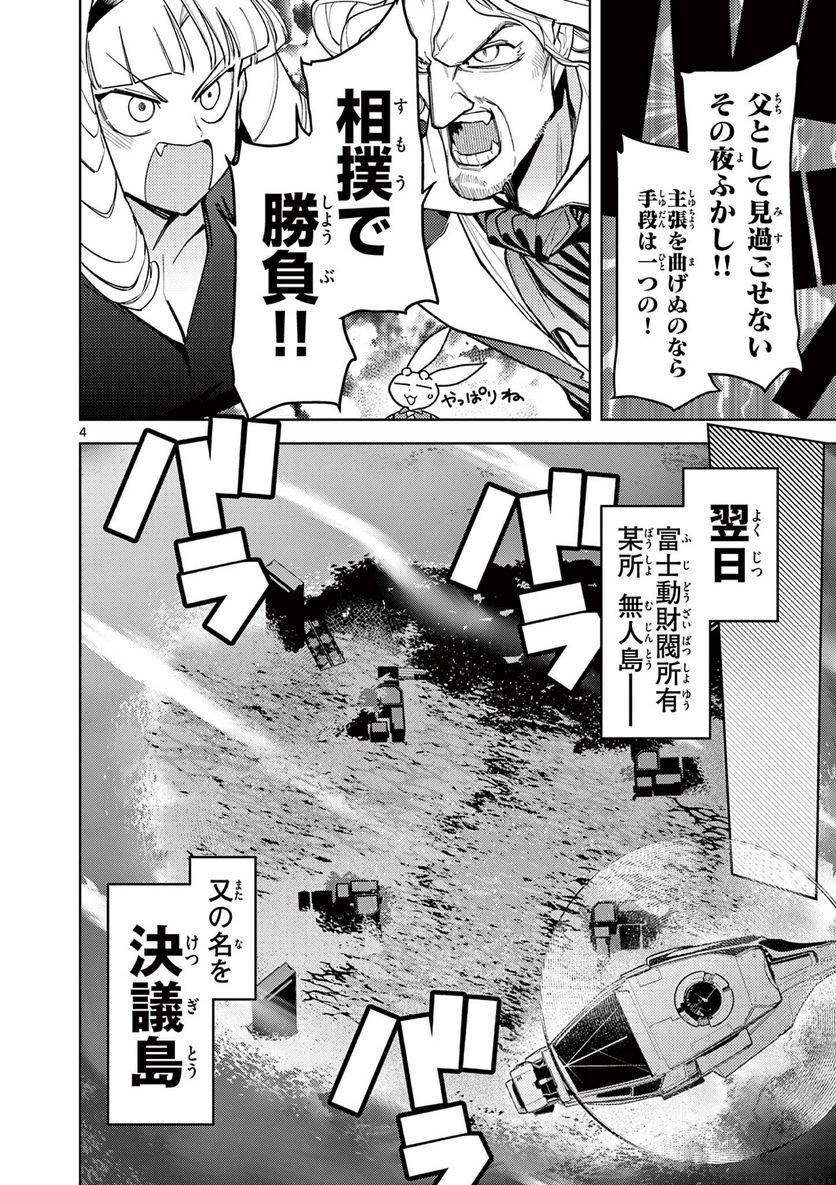 Giant Ojousama - Chapter 42 - Page 5